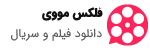 فلکس مووی